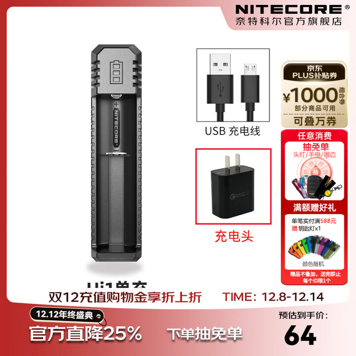 奈特科尔Ui1/Ui2便携式18650\21700锂电池充电器 UI1单槽【组合一】