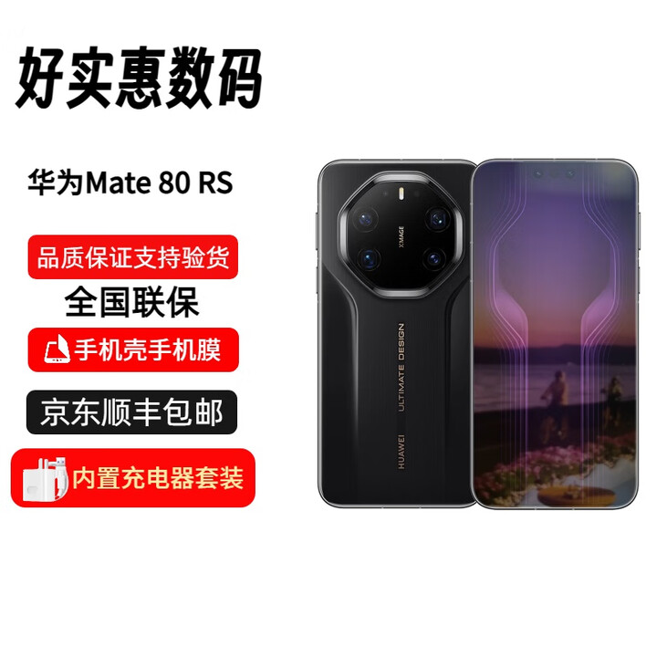 华为（HUAWEI）【分期免息】Mate 80 RS 非凡大师 鸿蒙智能手机 支持卫星通话 华为 Mate 80 RS 玄黑 20GB+1TB 官方标配+原封未激活+全国联保