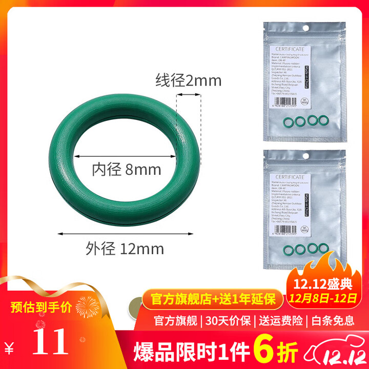 Campingmoon柯曼密封圈扁气炉转接头接口用氟橡胶密封圈OR-4P密闭阻止气体 【OR-4P*2】