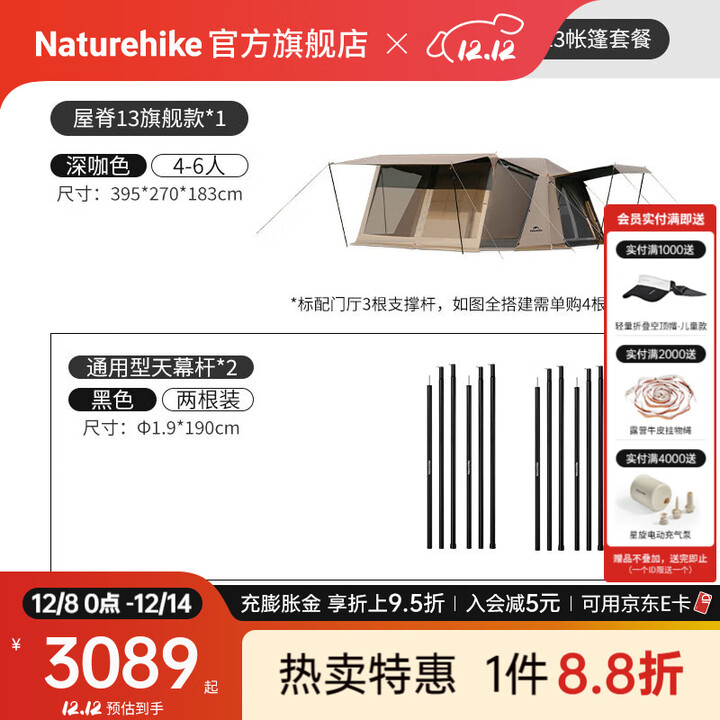 Naturehike挪客屋脊13旗舰版全自动速开帐篷钛黑胶防晒两室两厅双层露营过夜 4根1.9米天幕杆套装