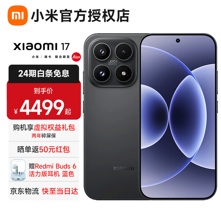 小米（MI）17 小米15周年旗舰新品5G手机 第五代骁龙8至尊版 7000mAh金沙江电池【咨询享好礼】 黑色 16G+512G 全网通【京东物流丨24期免息】