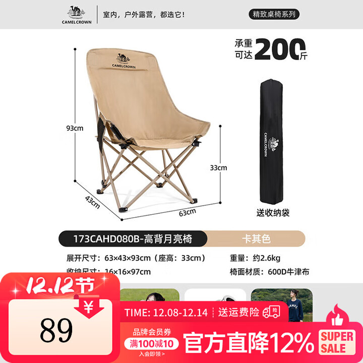 骆驼（CAMEL）户外折叠椅子结实便携式轻露营钓鱼导演凳月亮椅车载休闲躺 173CAHD080C，高背月亮椅，卡其