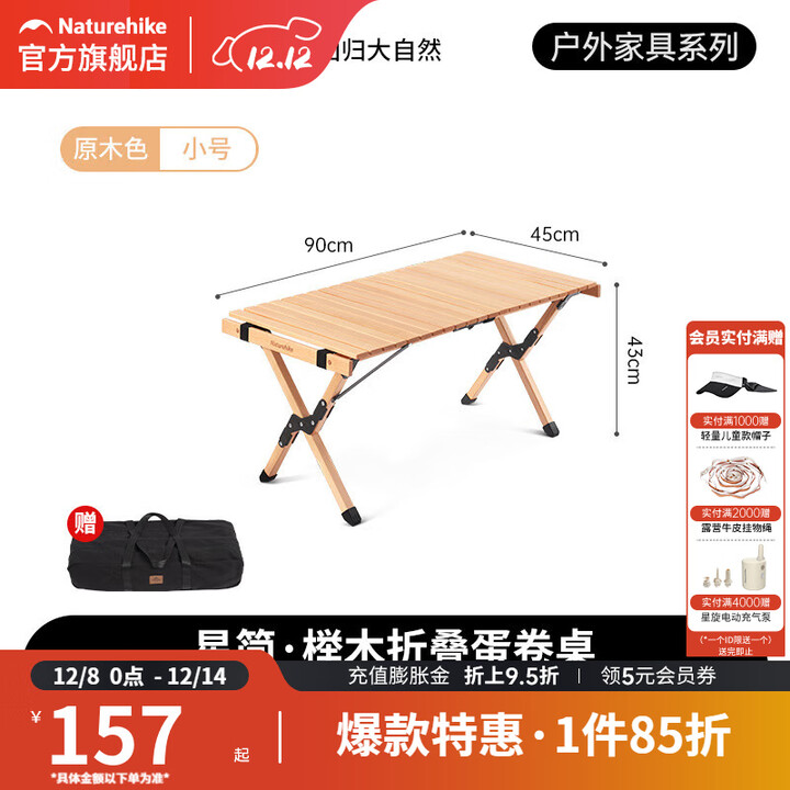 挪客Naturehike户外露营实木蛋卷桌便携式折叠摆摊车载野餐桌子 原木色/小号