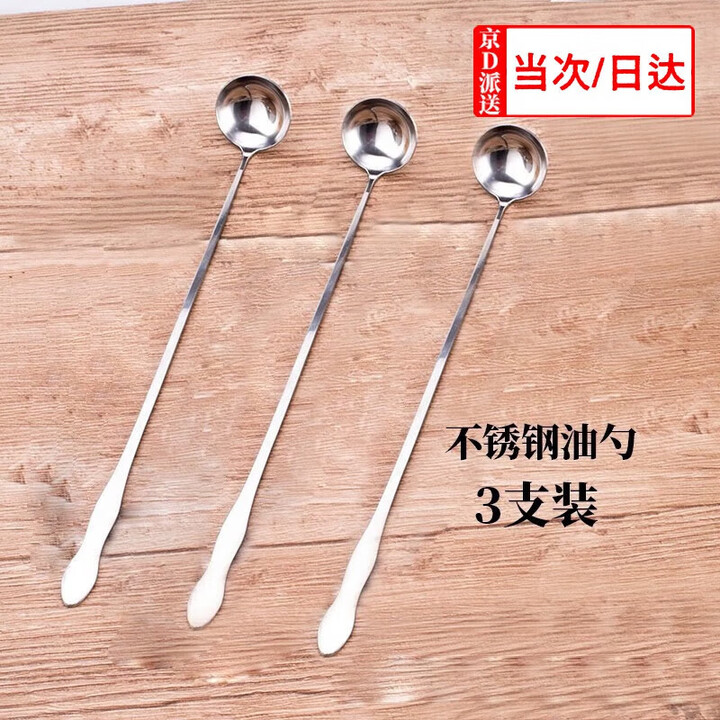 蒯蒯调料勺长柄量勺油勺辣椒油小勺子打酒勺火锅调味勺料勺小号不锈钢 不锈钢油勺【3只装】【图片 价格 品牌 报价】-京东