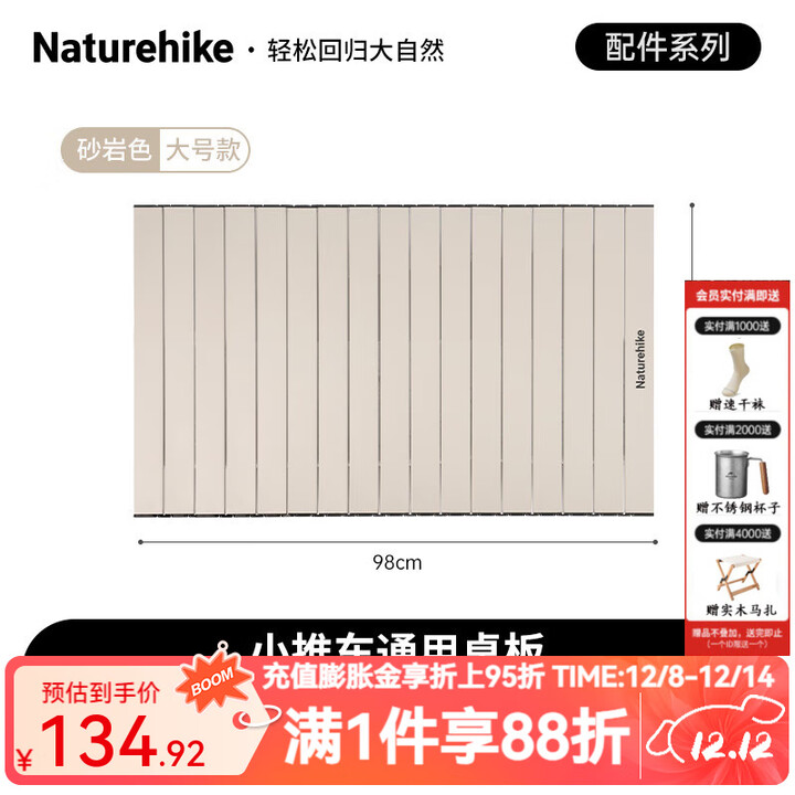 NatureHike挪客轻盈/轻折/轻简/轻奇便携折叠推车营地车标配桌板 加大号通用桌板-砂岩色