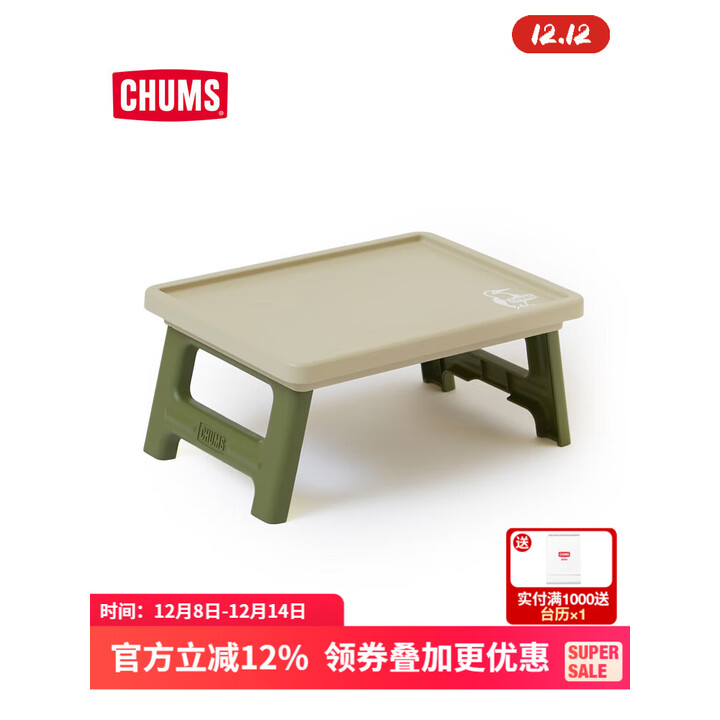 CHUMS洽洽鸟户外运动休闲露营收纳箱野营野餐折叠箱车载后备箱整理箱 大号箱盖/绿色M032 均码