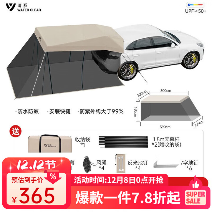 清系车尾延伸帐篷天幕 便携式自驾野营遮阳防雨露营车边帐篷  流沙金黑胶车尾帐-390*200*180
