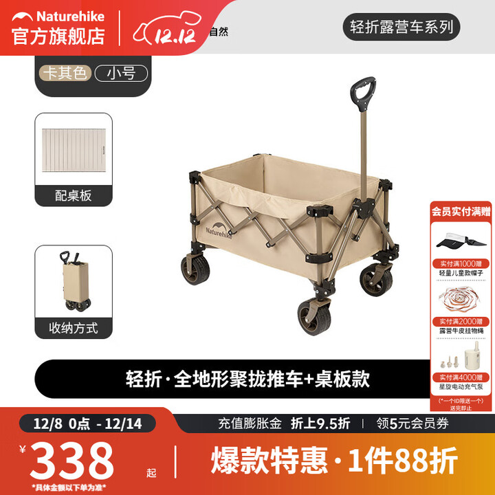 挪客Naturehike露营车户外露营野营刹车款四向折叠小推车摆摊车快递车 卡其色 140L +桌板