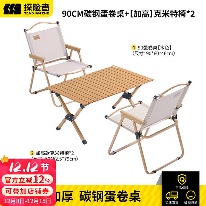 探险者户外折叠桌蛋卷桌便携式露营桌椅野餐桌子套装野炊野营装备全套 蛋卷桌（90cm）+加高克米特椅*2