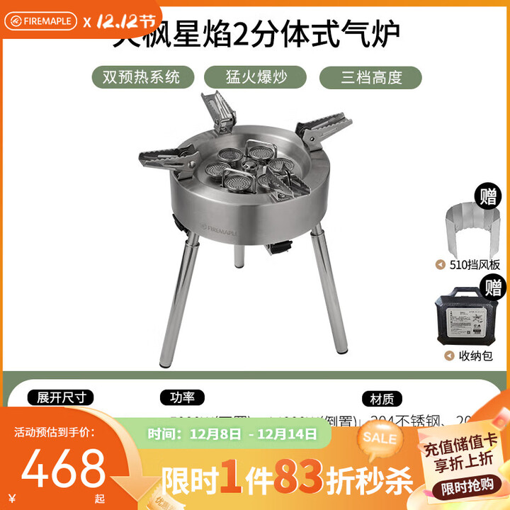 火枫（FIRE-MAPLE）星焰大功率多头猛火分体式燃煤气炉头户外露营野炊折叠爆炒防风灶 星焰2[调节支架+双预热罐]
