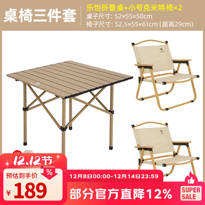 骆驼（CAMEL）户外折叠桌便携式露营桌椅套装碳钢野餐桌子蛋卷桌夜市摆摊 桌椅3件套 赠收纳袋 鹅黄色1167