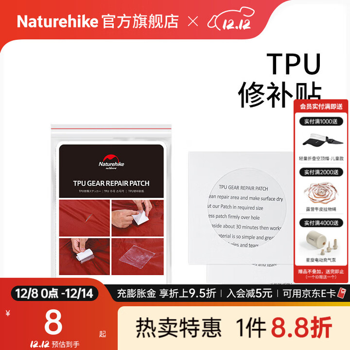 Naturehike挪客透明修补贴 睡袋帐篷充气垫充气枕防水补漏胶 TPU修补片