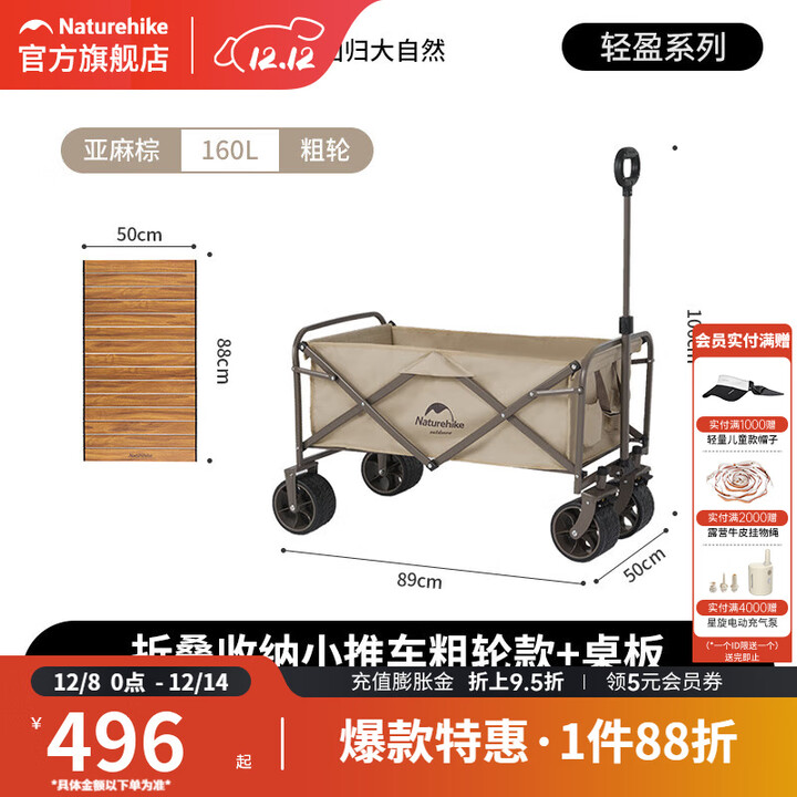 挪客Naturehike户外露营车营地折叠手推车摆摊野营拉车野餐推车 160L 有刹车 亚麻棕/粗轮+桌板