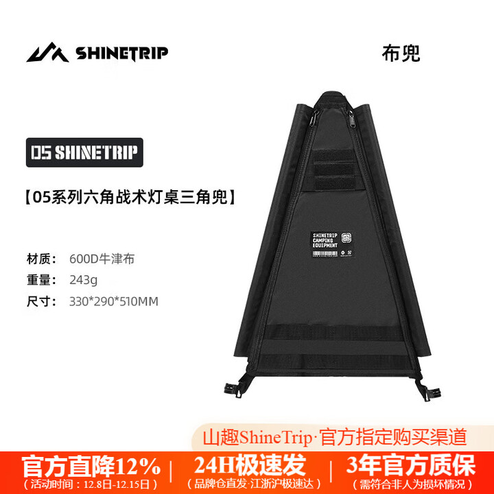 山趣（ShineTrip）户外05系列六角战术边桌露营灯桌便携轻量化铝合金桌 灯桌三角布兜(配件)