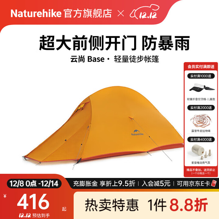 Naturehike挪客云尚Base超轻徒步登山帐篷 户外露营轻量化双层单人2人防暴雨 蜡蜂橙/1人
