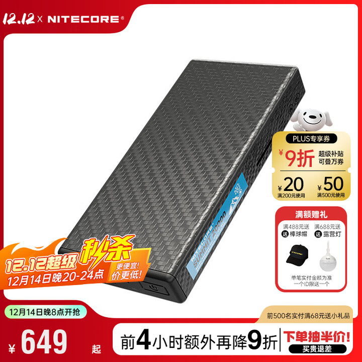 奈特科尔（NITECORE）新3C认证可上飞机SUMMIT 20000毫安高寒电源零下40度耐低温充电宝 SUMMIT 20000耐低温高寒充电宝