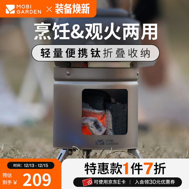牧高笛（MOBIGARDEN）烧柴炉 户外露营野炊便携烧柴炉移动钛碳火炉燎炎 钛色