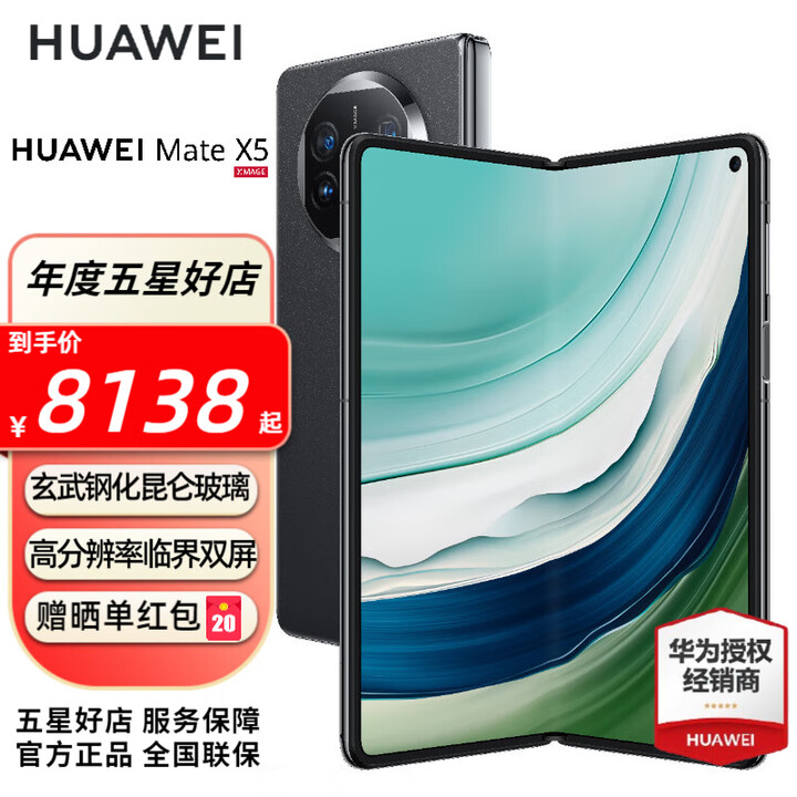 HUAWEI Mate X5 折叠屏手机 华为matex5手机 四曲折叠机身 玄武钢化昆仑玻璃 现货速发 羽砂黑 12GB+256GB全网通
