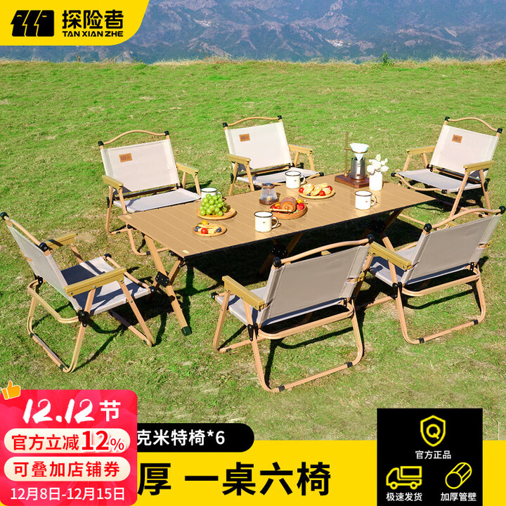 探险者户外折叠桌蛋卷桌便携式露营桌椅野餐桌子套装野炊野营装备全套 原木色蛋卷桌（151cm）+克米特椅*6