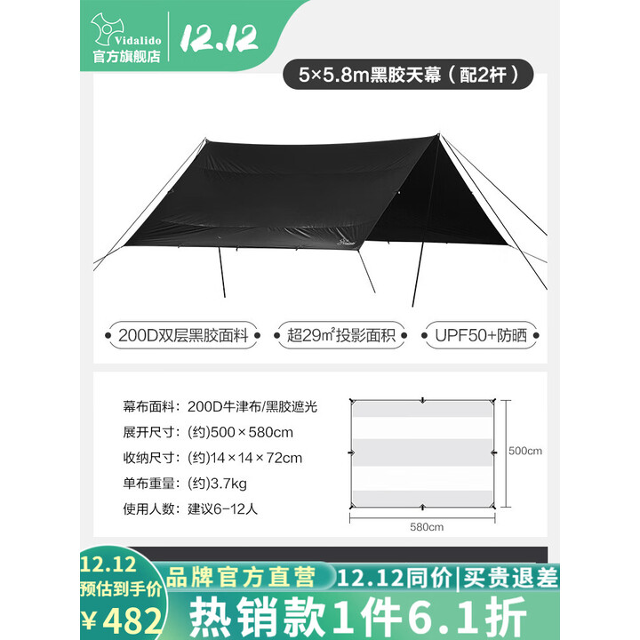 vidalido维达利多户外露营天幕黑胶方形遮阳防晒超大天幕布遮阳棚 黑胶方形天幕配2铁杆