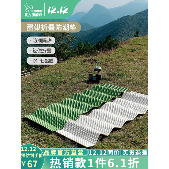 vidalido维达利多徒步轻量化蛋巢垫防潮垫隔热垫折叠便携加宽加厚垫子 绿色