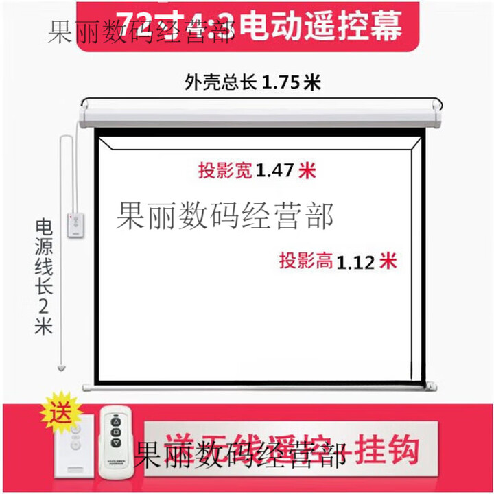 红叶（HONG YE）电动幕布100寸//150寸/180寸/200寸/4:3/16:9/16:10灰玻纤红叶无 72寸4：3_送无线遥控 ...