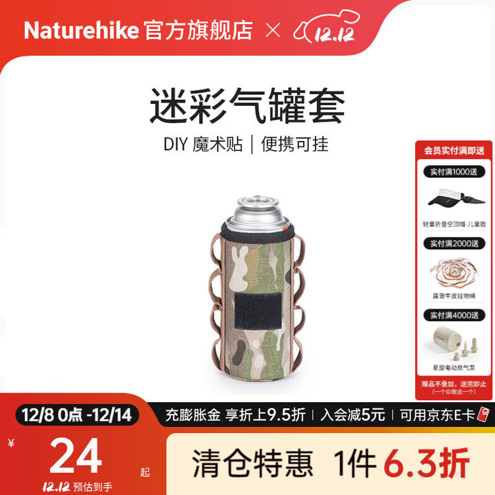 Naturehike挪客迷彩气罐套 扁气罐长罐多规格套户外露营野炊烧烤火锅炒菜 迷彩-长罐保护套
