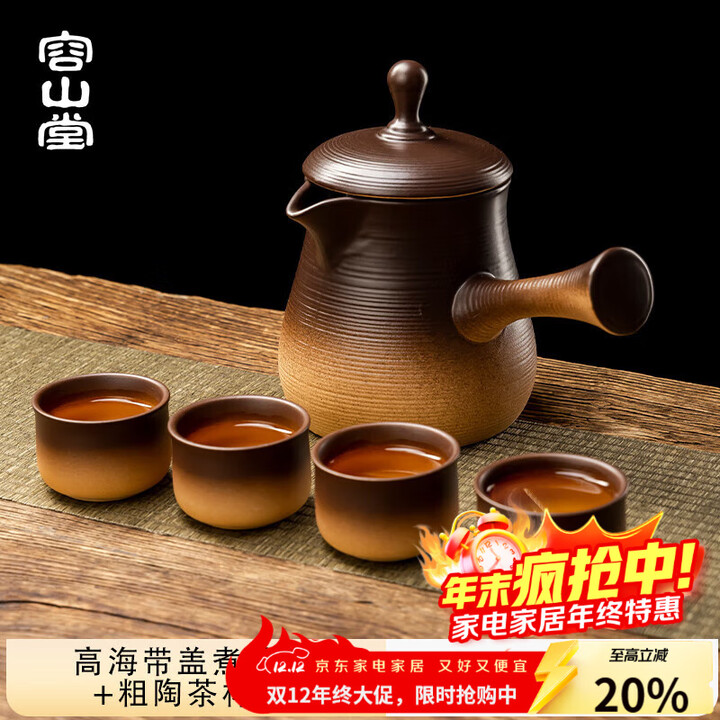 容山堂煮茶罐罐茶古法煮茶器烤奶茶罐煮茶炉户外围炉煮茶器具全套 高海带盖煮茶器+粗陶茶杯*4