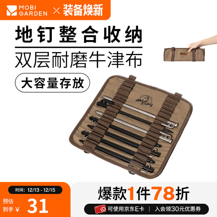 牧高笛（MOBIGARDEN）地钉收纳袋 户外露营帐篷配件打卷收纳包便携式地钉储物袋 1个/不含地钉等配件