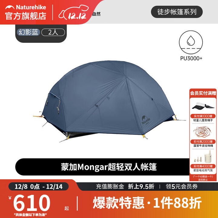 挪客Naturehike蒙加UL超轻徒步双人帐篷专业户外登山露营防雨三季帐 幻影蓝/2人/210T-Mongar
