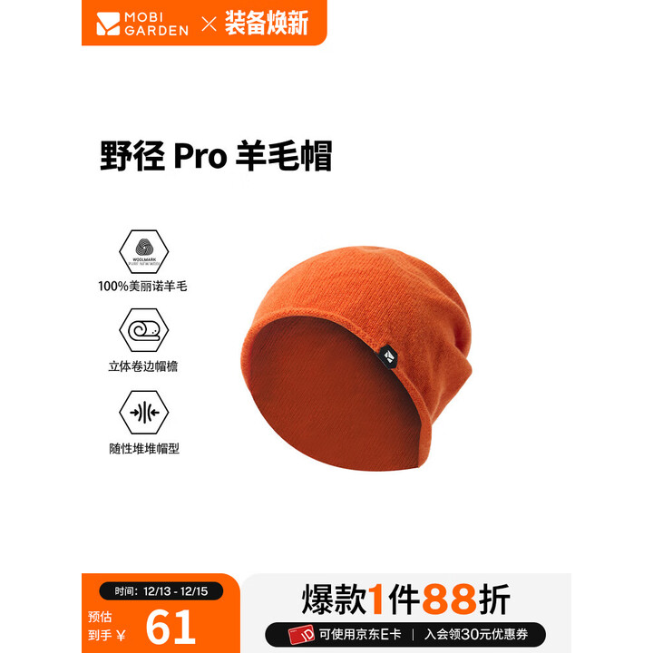 牧高笛冷山野径Pro羊毛帽 户外徒步男女款透气保暖羊毛帽 日照金山橙
