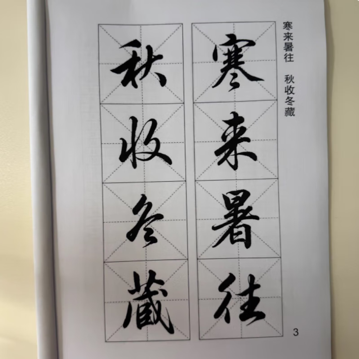鹿藤行书四字成语毛笔专用书法练字初学字帖入门自学字帖成年人练字专用临摹毛笔字 行书千字文毛笔字帖125页【图片 价格 品牌 报价】-京东
