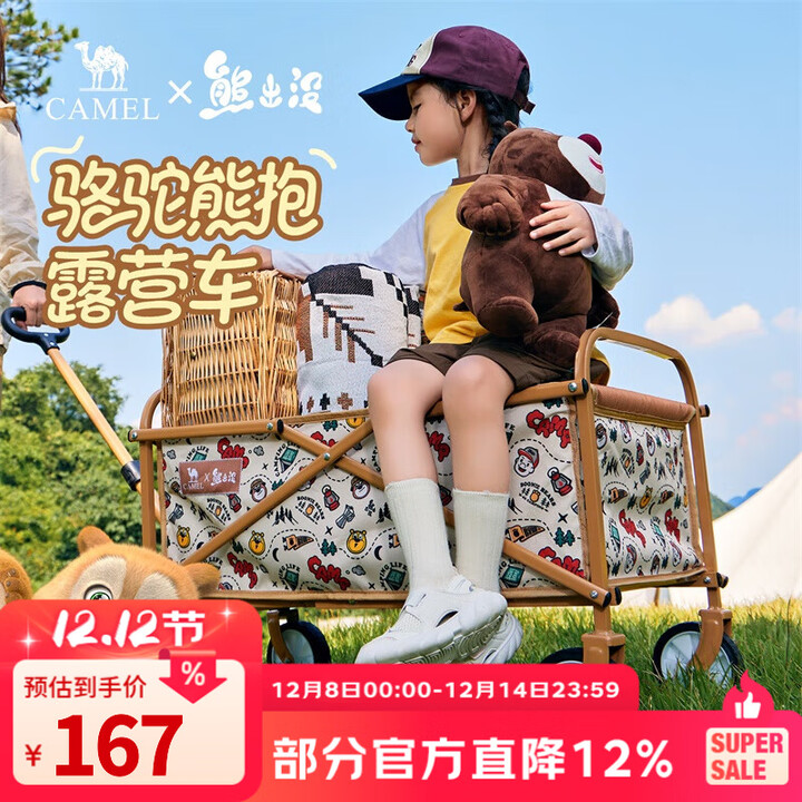 CAMEL【骆驼×熊出没】露营户外折推车叠买菜遛娃手推车野餐遛狗拉车 小树洞，176BJ03511， 130L
