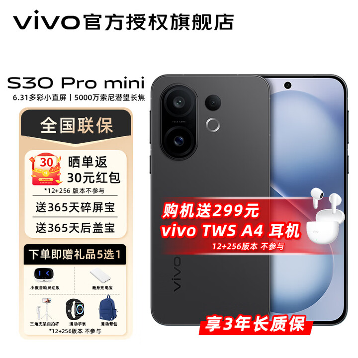vivoS30 Pro mini 手机新品上市  vivo s30 Promini 国家补贴 可可黑 12GB+512GB 官方标配