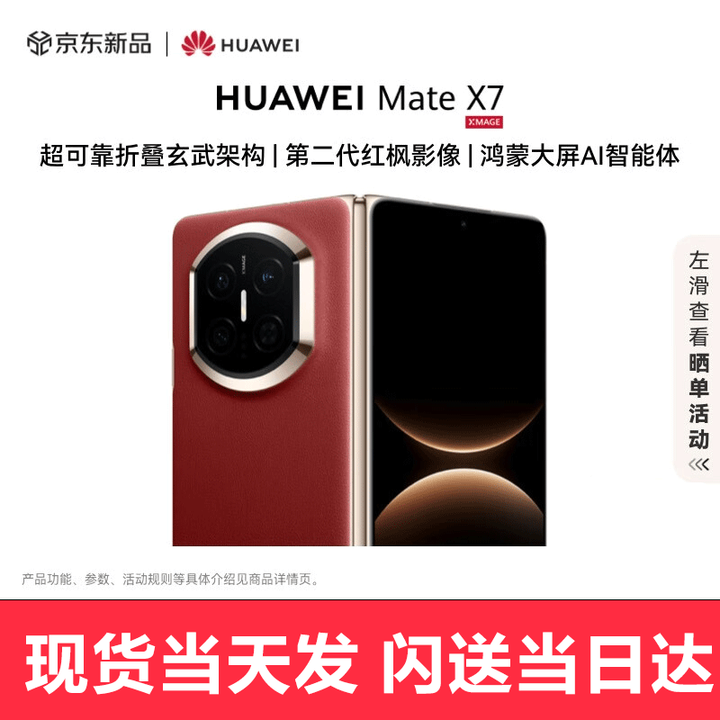华为（HUAWEI）Mate X7【现货当天发】新品华为mateX7典藏折叠手机 麒麟9030Pro  寰宇红 16GB+512GB【典藏版】 电子保卡仅注册