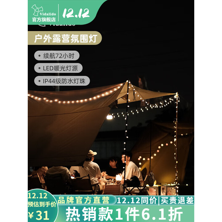 vidalido维达利多户外露营串灯帐篷灯LED照明灯露营天幕氛围灯装饰星星灯 氛围灯（USB）