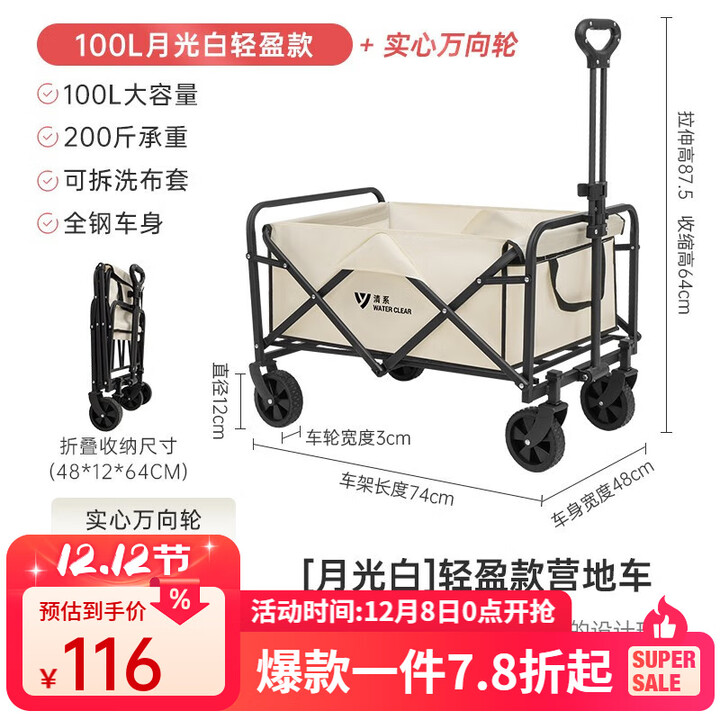 清系 户外露营折叠车野餐车营地车露营装备便捷拖车推车购物旅游买菜 100L 5寸-小号款