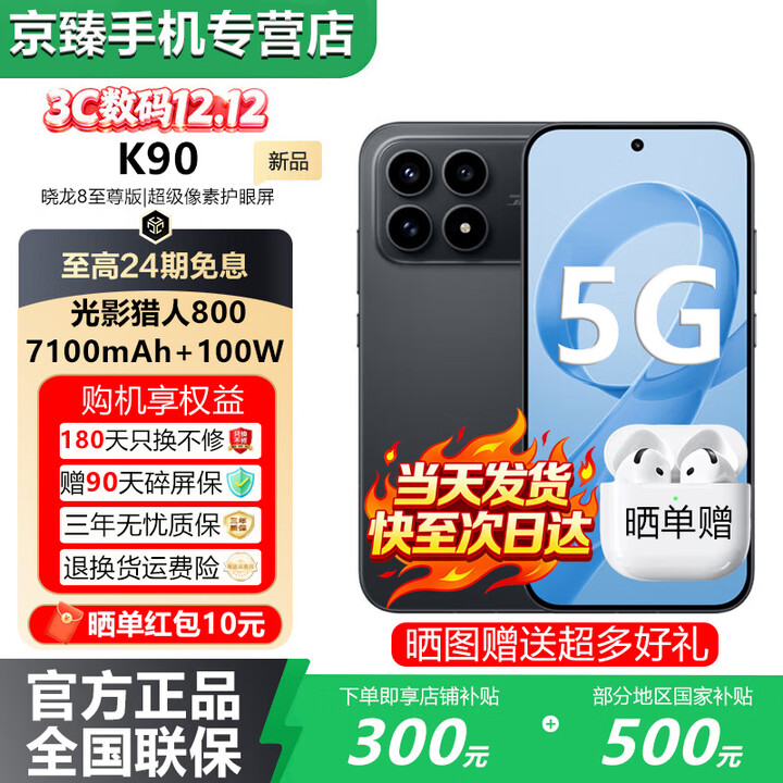 小米（MI）REDMI K90 Pro Max/ K90 第五代骁龙8至尊版7560mAh大电池 BOSE联合调音 新品5G红米手机 国家补贴 黑色【12GB+512GB】K90 蓝牙套装版丨送3年保修+180天只换不修+碎屏保