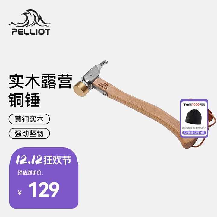 伯希和（Pelliot）户外露营捶子轻便多功能户外野营帐篷地钉锤榔头锤拔钉器 白金色
