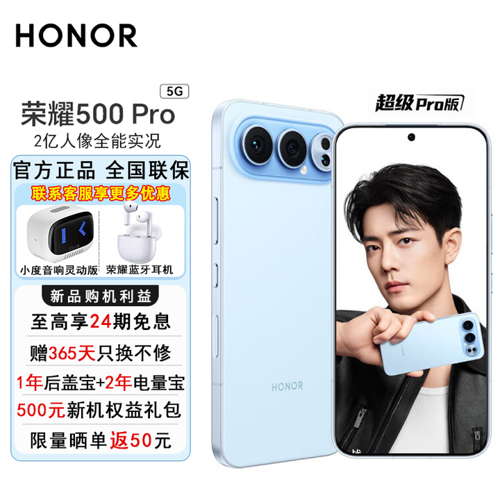 荣耀500 Pro【肖战同款】2亿人像全能实况 新品5G手机 海蓝宝 12GB+256GB 24期免息