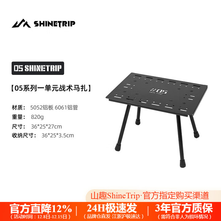 山趣（ShineTrip）户外铝合金收纳箱野营杂物自驾车载防水大容量露营IGT咖啡箱 战术马扎(可作IGT一单元板)