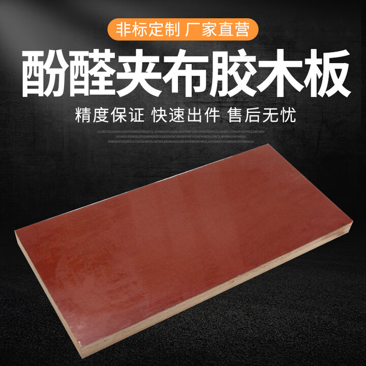 匠伦酚醛夹布胶木板整张零切加工绝缘板电木板胶木板耐高温磨损布纹板 5mm*200*300【图片 价格 品牌 报价】-京东