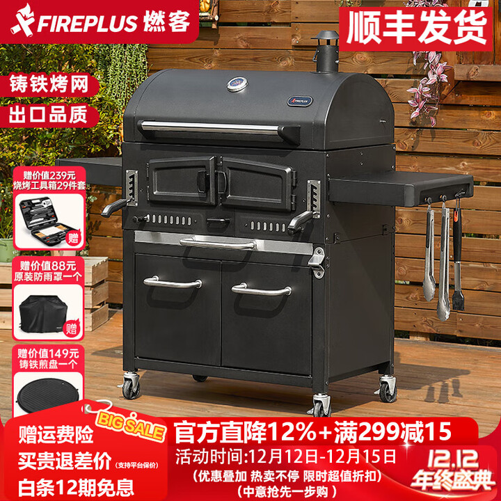 FIREPLUS燃客庭院烧烤炉别墅炭烤炉家用大型户外烤炉美式木炭烧烤架焖烤炉 哈利【烤炉+工具箱+烤支】