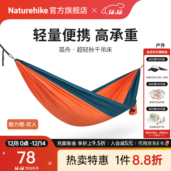 Naturehike挪客孤舟超轻秋千吊床 户外露营防侧翻野外野营单人家用公园双人 双人-魅力橙(织带款）