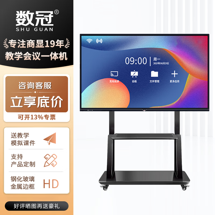数冠（SHUGUAN）教学会议一体机幼儿园多媒体触控屏电子白板智能双系统无线传屏培训会议平板手写显示屏 50英寸银色款（i5+4+128）