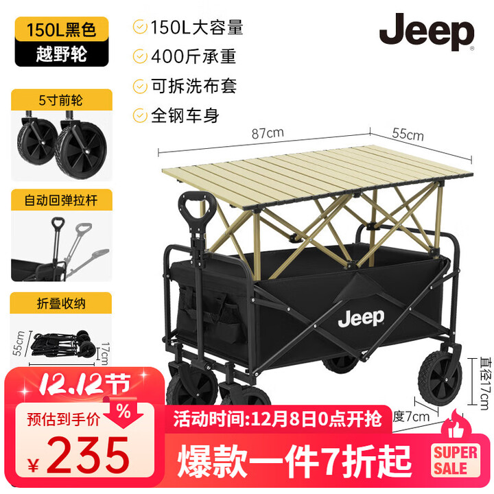 JEEP吉普露营推车可折叠户外手推野餐车营地拖车拉杆小拉车野营车 轻盈款营地车黑+碳钢桌板