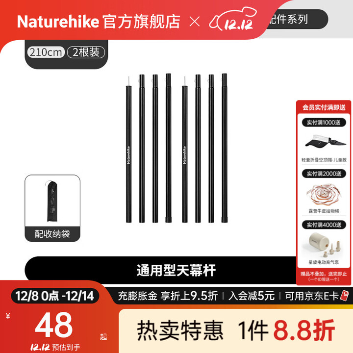 Naturehike挪客天幕杆两根装加粗加厚 户外露营装备帐篷天幕配件 2根*2.1米/黑色/铁