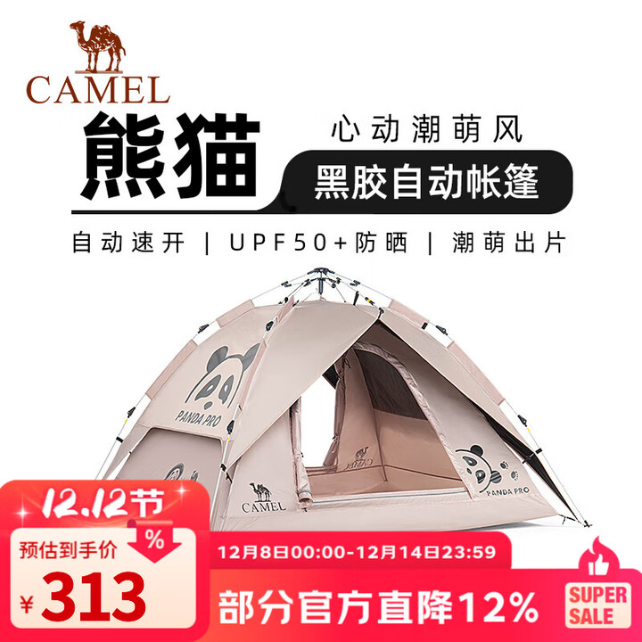 骆驼（CAMEL）[熊猫]骆驼帐篷户外折叠便携式野露营装备过夜 流沙金,黑胶防晒,5017-3