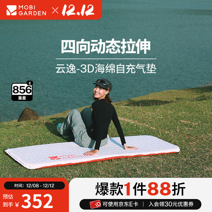 牧高笛（MOBIGARDEN）云逸3D海绵自充气垫 户外徒步露营防潮垫透气轻量海绵垫 雪峰白L
