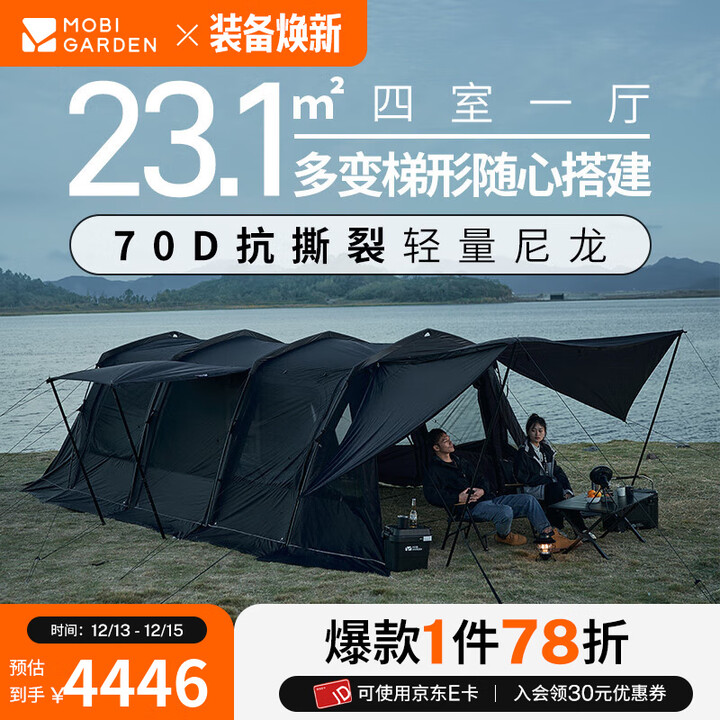 牧高笛（MOBIGARDEN）揽盛70D 户外黑化露营两室一厅大空间大前厅隧道帐篷 夜幕黑（单帐篷）